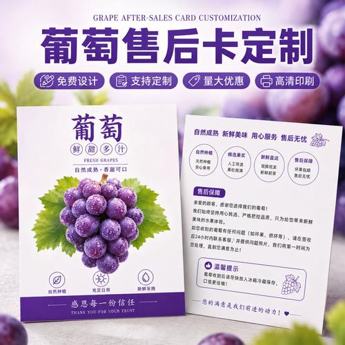 水果卡片定制葡萄包装服务卡明信片设计梨苹果温馨提示硬卡纸提子产品