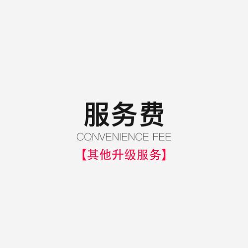 雕刻服务费 升级金属曲牌服务费 包装服务费 雕刻【未包含照片画线稿费】